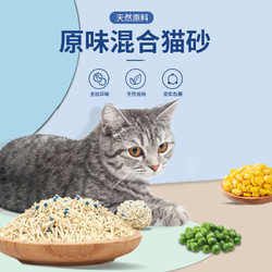 PULISIAO 浦力斯奥 混合猫砂小颗粒瞬结团低尘原味猫砂猫咪用品10kg