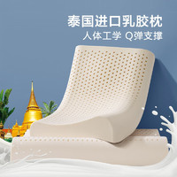 FUANNA 富安娜 乳胶枕头一对装  泰国进口天然乳胶枕芯 抗菌颈椎枕两个 59*39cm