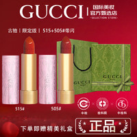 春节年货礼盒：GUCCI 古驰 哑光金管口红套组 限量版（505#+515#）