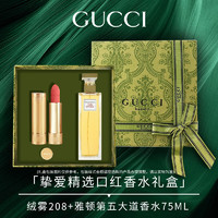 GUCCI 古驰 口红礼盒 套装 绒雾208+第五大道香水75ml