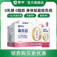 MENGNIU 蒙牛 新养道 脱脂0脂肪0乳糖牛奶250ml*12盒*2箱