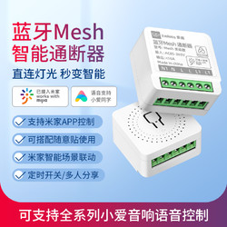 ineless 多高 已接入米家通断器蓝牙mesh小爱同学语音智能照明控制模块灵动开关