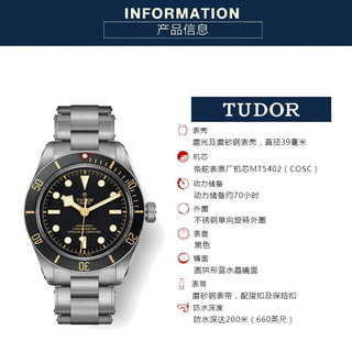 帝舵（TUDOR）手表男瑞士碧湾1958系列200米防水自动机械39MM腕表 M79030N-0001黑盘钢带