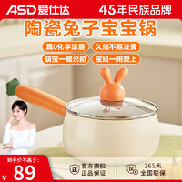 ASD 爱仕达 奶锅 16cm