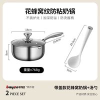 拜格奶锅家用不锈钢宝宝辅食锅泡面煮奶不粘锅小煮锅 【带盖】奶锅+汤勺