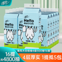 清风挂抽纸 hello悬挂式面巾纸巾4层300抽纸抽厕纸大包卫生纸擦手纸 16提4箱送挂钩
