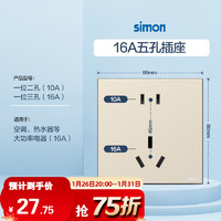 西蒙（SIMON）开关插座 50M系列多孔插座 86型家用墙壁暗装插座面板 五孔插座（10A+16A）香槟金