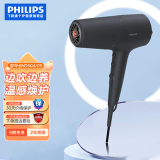 PHILIPS 飞利浦 电吹风机 温感焕护4000万负离子 大功率速干 蓬松高颅顶 扁塌克星蓬蓬筒 BHD504/05 黑色