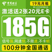 中国电信流量卡纯上网手机卡长期电话卡上网卡全国通用校园卡超大流量不限速 畅听卡-19元月租185G流量+100分钟通话