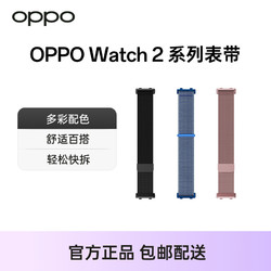 OPPO Watch系列表带