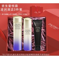 春节年货礼盒：SHISEIDO 资生堂 悦薇水乳套装（水150ml+乳100ml+洁面125ml）