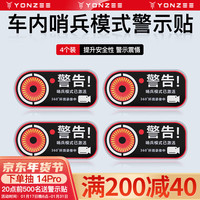 YZ适用于特斯拉Model3/Y哨兵模式警告贴静电贴纸提示车贴丫配件 ModelY/3哨兵模式警示贴-4片装