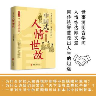 【全2册】中国人的规矩+中国式人情世故社交礼仪商务应酬必阅读图书籍 中国人的规矩+人情世故