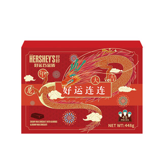 HERSHEY'S 好时 Hershey’s）巧金砖巧克力龙年生肖礼盒 48粒装448g