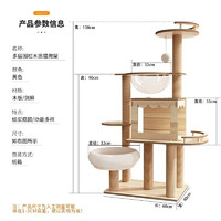 唐米吉吉 猫爬架 7层跳台