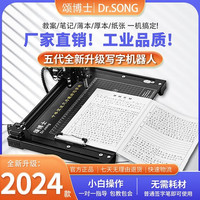 颂博土智能全自动写字机器人仿人手写教案打字机 抄笔记机器人仿手写智能机器人自动写字机 2024至强版 电脑/手机三系统 蓝牙静音驱动