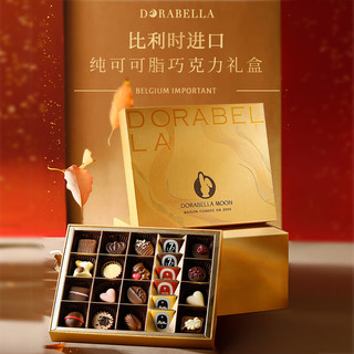 Dorabella 朵娜贝拉 比利时巧克力礼盒新年送男女友儿童零食糖果 240g