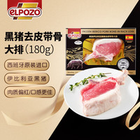 eLPOZO 冷冻伊比利亚黑猪带骨大排180g 烧烤烤肉食材猪排骨冷鲜肉