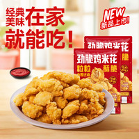 凤祥食品  优形劲脆鸡米花500g 炸鸡 小酥肉 任选