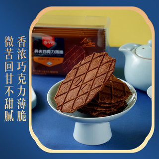 丹夫华夫饼巧克力薄脆饼干高档年货礼396g纯脂黑巧克力下午茶零食点心