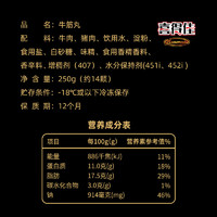 88VIP：喜得佳 牛筋丸250g*6包潮州汕头特产烧烤火锅食材麻辣烫关东煮