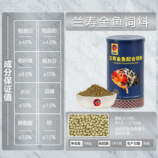 海豚金鱼鱼食兰寿饲料小颗粒泰狮鎏金金鱼通用饲料 蛋白高不浑水鱼粮 180g兰寿泰狮通用 【1罐】