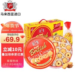 GPR 金罐 马来西亚黄油曲奇饼干礼盒年货团购761g