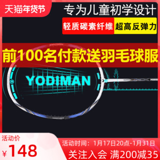 YODIMAN 尤迪曼 专业训练儿童羽毛球拍单拍3-12岁小学生青少年超轻型全碳素