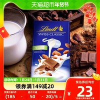 88VIP：Lindt 瑞士莲 瑞士进口瑞士莲经典排装扁桃仁牛奶巧克力100g休闲零食品