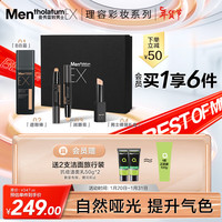 Mentholatum曼秀雷敦 男士彩妆礼盒素颜霜+遮瑕棒+变色唇膏BB霜彩妆护肤男