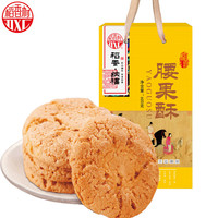 DXC 稻香村 腰果酥600g礼盒装 北京特产桃酥传统糕点心年货礼盒年货大礼包