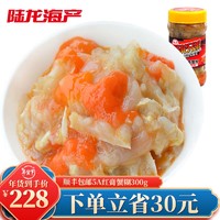 陆龙 5A红膏蟹糊 300g/瓶 更高品质尊享 海螃蟹梭子蟹酱 海鲜水产