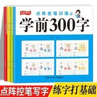 儿童300字汉字描红本幼小衔接字帖幼儿园练字本一年级写字本 儿童300字汉字描红本幼小衔接一年级字帖