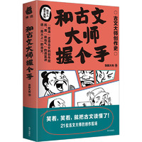 百亿补贴：《和古文大师握个手》