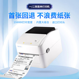 芯烨（XINYE）XP-420B 快递电子面单热敏打印机蓝牙版 标签不干胶条码二维码打印 仓储物流 一、二联单打印机