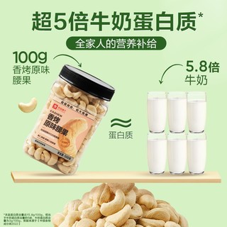 BESTORE 良品铺子 香烤原味腰果500g罐