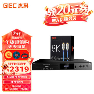 杰科（GIEC）BDP-G5300真4K UHD蓝光播放机dvd影碟机 杜比视界 evd高清影碟机 高清硬盘光碟播放器+8K高清线 +8K HDMI+蓝光碟