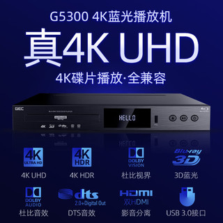 杰科（GIEC）BDP-G5300真4K UHD蓝光播放机dvd影碟机 杜比视界 evd高清影碟机 高清硬盘光碟播放器+8K高清线 +8K HDMI+蓝光碟