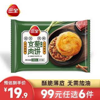 三全 手抓饼 北京风味京葱肉饼300g