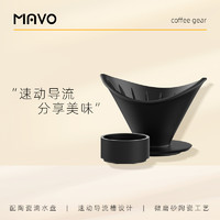 MAVO 手冲咖啡滤杯 v60滤杯 家用咖啡器具套装