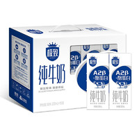 SANYUAN 三元 SAN YUAN）极致全脂纯牛奶250ml*12盒+A2β酪蛋白生牛乳奶200ml*10盒组合装