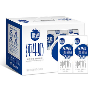 SANYUAN 三元 SAN YUAN）极致全脂纯牛奶250ml*12盒+A2β酪蛋白生牛乳奶200ml*10盒组合装