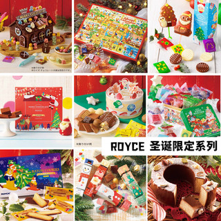 ROYCE北海道巧克力糕点饼干排块点心礼盒 圣诞倒计日历1盒