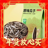 年货先到家：京东京造 原味瓜子 500g