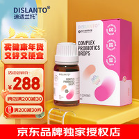 DISLANTO 迪适兰托 复合益生菌滴剂 鼠李糖乳杆菌 10ml/瓶 意大利