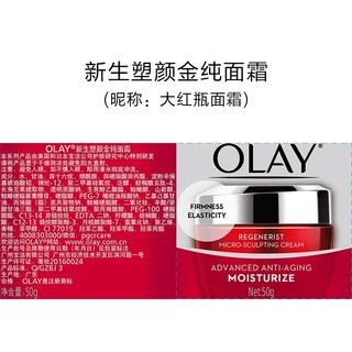 OLAY 玉兰油 超红瓶面霜空气霜早晚霜金纯滋润保湿补水细致毛孔淡化细纹紧致 超值装