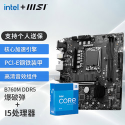 MSI 微星 英特尔 酷睿 13代I5 搭 微星（MSI）B760 主板CPU套装迫击炮 板U套装 B760M BOMBER DDR5 I5 13490F