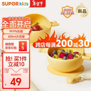 SUPOR 苏泊尔 宝宝辅食碗抗菌硅胶吸盘吃饭训练碗防摔儿童餐具KGF01AT10