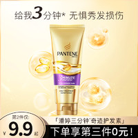 PANTENE 潘婷 三分钟奇迹护发素女柔顺顺滑发膜修复干枯补水顺滑正品3护发