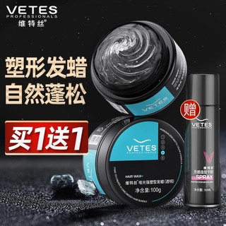 vetes 维特丝 发蜡男定型发泥清香发胶无味喷雾啫喱膏保湿自然蓬松发油头